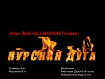 Этих дней не смолкнет слава