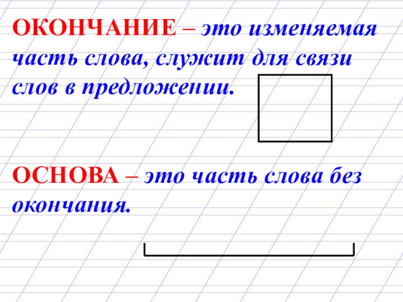 В слове рисунок какое окончание