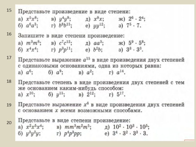 4 5 10 в 6 степени. Произведение в виде степени. Представить в виде степени произведения. Выражение в виде степени произведения. Представьте в виде степени произведение.