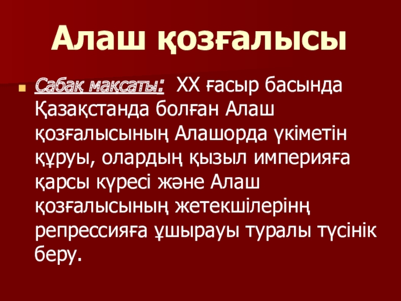 Презентация на тему партия алаш