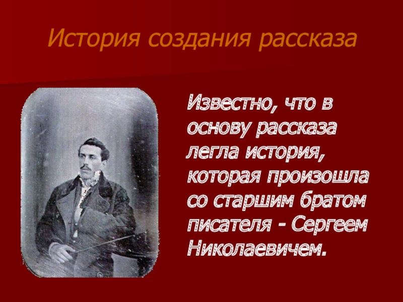 История создания после бала презентация 8 класс