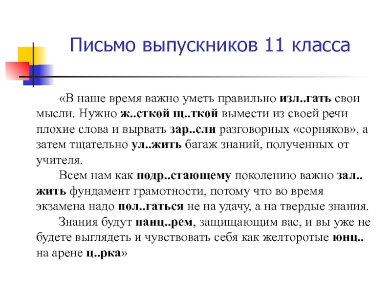 Письмо выпускнику 11. Письмо выпускнику. Послание выпускникам. Письма себе выпускников. Письмо выпускнику школы.