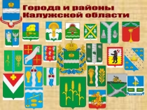 Презентация классного часа (Край родной, навек любимый)