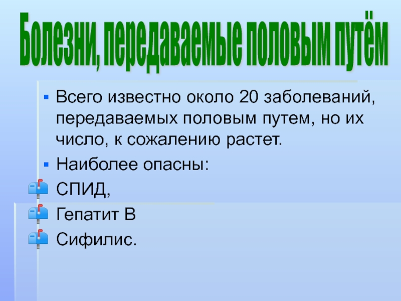 Наследственные и врожденные заболевания и заболевания передаваемые пол путем 8 класс презентация