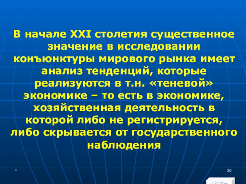 Как связаны между собой задачи исследования геоэкономики которые приведены на рисунке 26