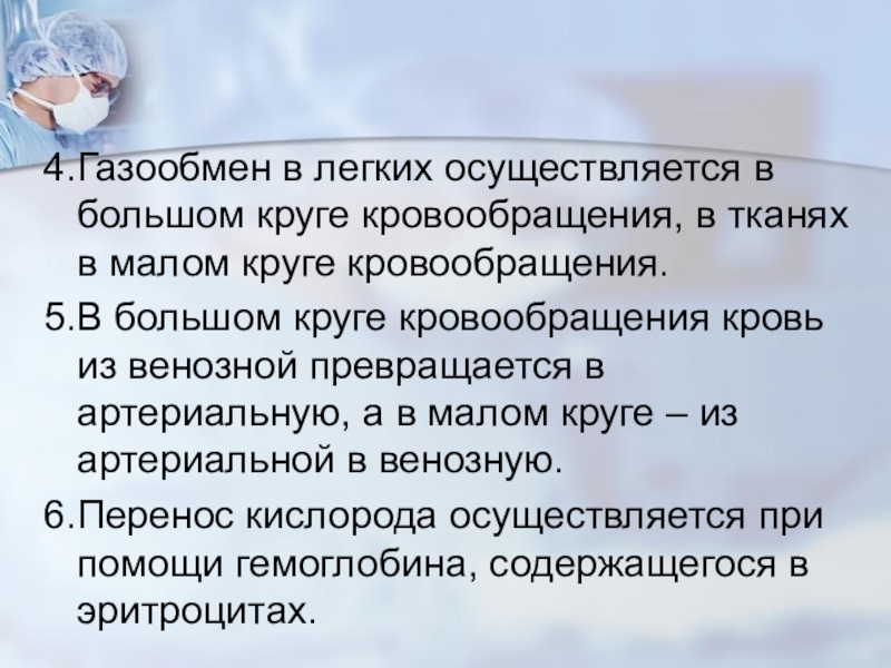 Газообмен кратко и понятно. Газообмен в легких осуществляется в. Газообмен в легких и тканях кратко. Газообмен в тканях таблица. Газообмен в легких и тканях механизм дыхательных движений.