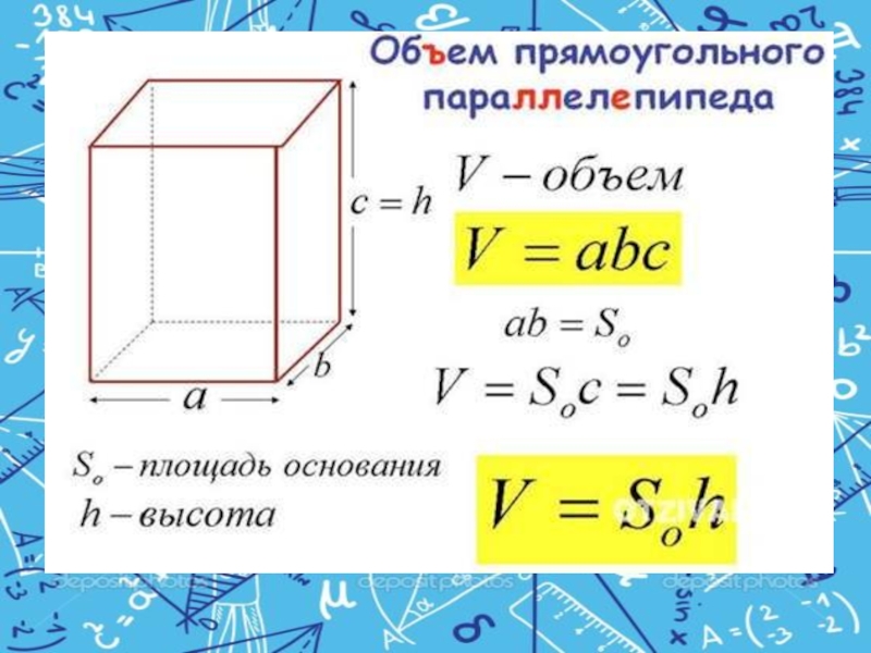 Найдите объем прямоугольного параллелепипеда на рисунке 91