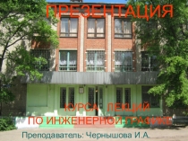 Презентация Шифр. Правила выполнения чертежей