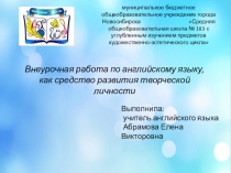 Презентация к статье Внеурочная работа