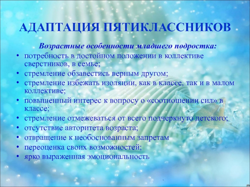 Позитивная адаптация