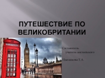Презентация к уроку английского языка по теме Great Britain