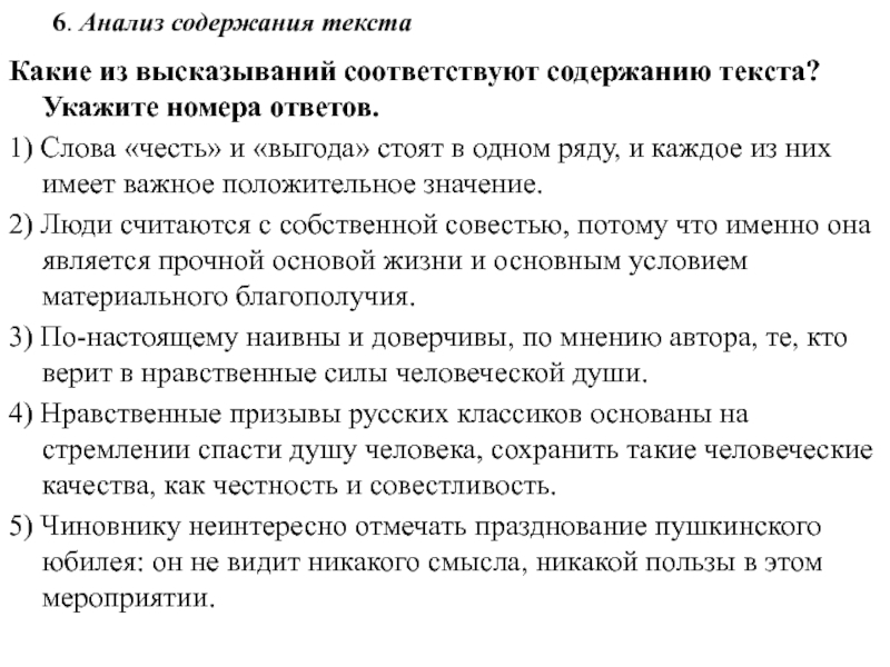 Анализ содержания текста сначала план по спасению жучки