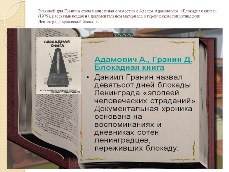 Блокадная книга неизвестное про известную фотографию краткое содержание