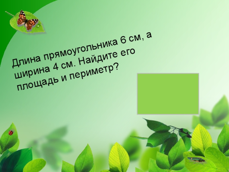 Презентация по теме окончание 2 класс. Задачи огород на подоконнике. Огород на подоконнике результат цели и задачи. Планета знаний 2 класс русский язык окончание слова презентация. Мини проект для 1 класса цель вырастить цветок зимой.