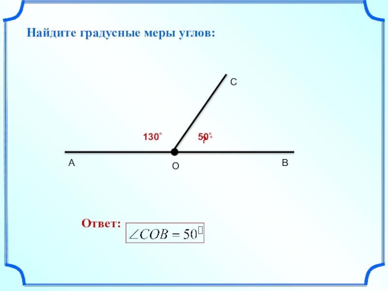 Найдите градусную меру углов п 3. Найти градусную меру угла. Что такое градусная мера угла 5 класс. Найди градусную меру этих углов.. Определите градусную меру угла многоугольника ответ.