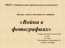 Презентация по истории на тему Былые годы в памяти не стёрты