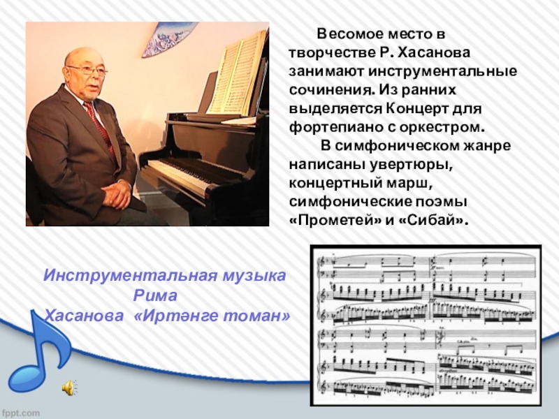 Весомое место в творчестве Р. Хасанова занимают инструментальные сочинения. Из ранних выделяется Концерт для фортепиано с оркестром.