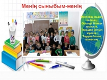 Внеклассная работа презентация мой класс