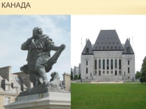Презентация по окружающему миру на тему Канада