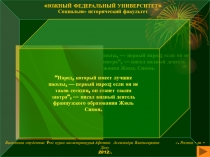 Развитие логического мышления учащихся на уроках истории и обществознания. Урок логического мышления по методике доктора педагогических наук, профессора В.В. Шогана.