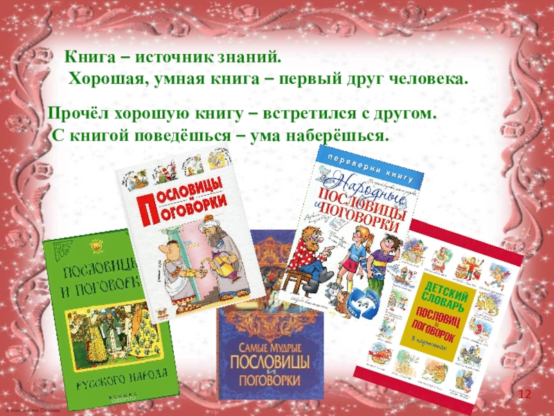 Книги наши друзья картинки