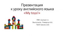 Презентация к уроку My toys УМК Spotlight 2