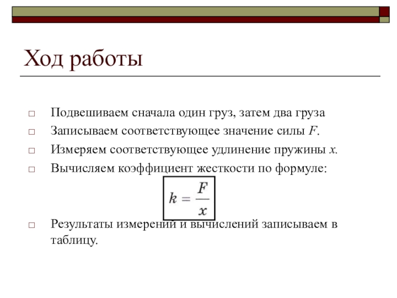 Лабораторная работа жесткость пружины 9 класс