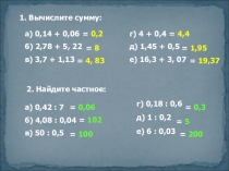 Презентация по математике на тему Среднее арифметическое