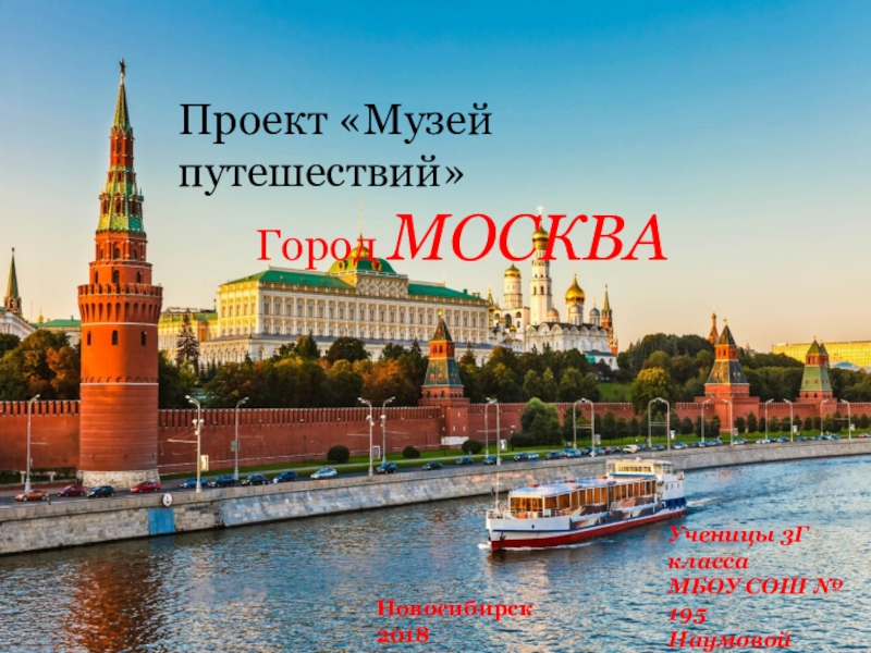 Презентация Презентация Музей путешествий Москва