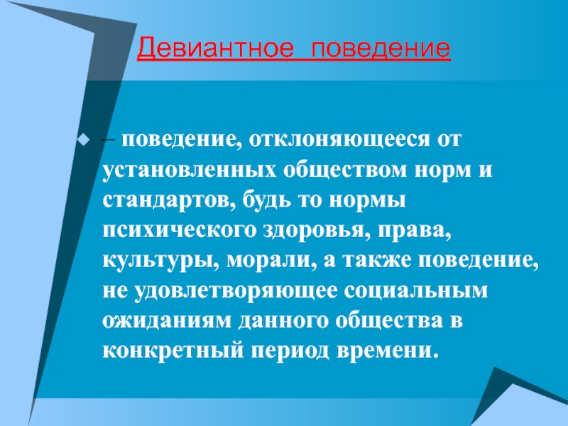 Реферат: Детская одаренность как вид социально-позитивного отклоняющегося поведения