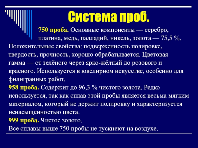 Сообщение о золоте 3 класс окружающий мир. Золото доклад по химии. Реферат по химии на тему золото. Золото презентация по химии. Доклад про золото 3 класс.