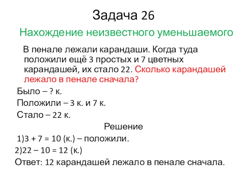 Нахождение неизвестного слагаемого 2 класс презентация