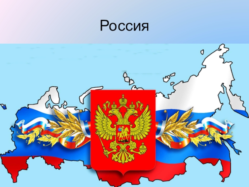 Карта россии с флагом россии