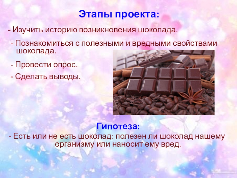 Где шоколад. Проект рождение шоколада. Возникновение шоколада. История происхождения шоколада. История шоколада для детей.