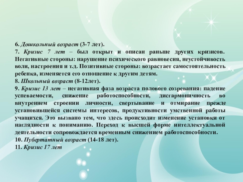 Кризисы детского возраста. Кризис дошкольного возраста. Дошкольный Возраст кризис возраста. Возрастной кризис дошкольного возраста. Кризис дошкольного возраста психология.