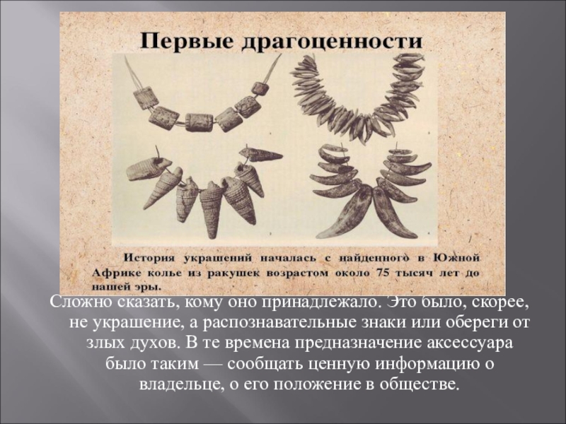 Изо 5 класс украшения. Зачем людям украшения урок изо 5 класс презентация. Тема урока 5 класс изо украшение. Зачем людям украшения 5 класс. Зачем людям украшения урок изо 5 класс.