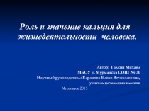 Презентация по окружающему миру Зачем организму нужен кальций