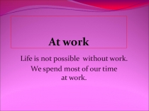 Технологическая карта по английскому языку на тему На работе (5 класс)