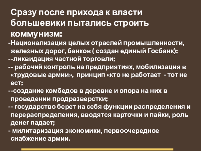 Социальная политика большевиков