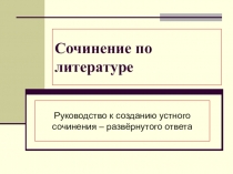 Презентация по литературе План - схема анализа литературного произведения