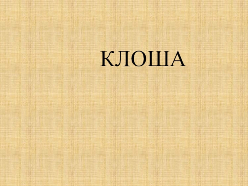 Прощание в презентации