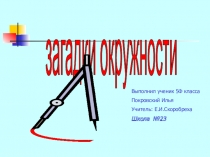 Презентация к уроку по теме Окружность 5 класс