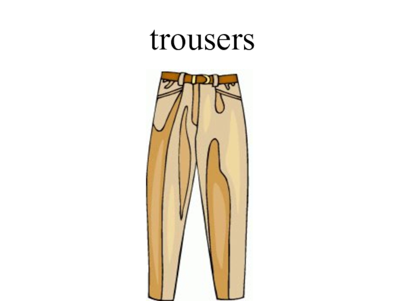 Как по английски будет штаны. Trousers картинка. Trousers картинка для детей. Слово штаны. Картинка слово штаны.
