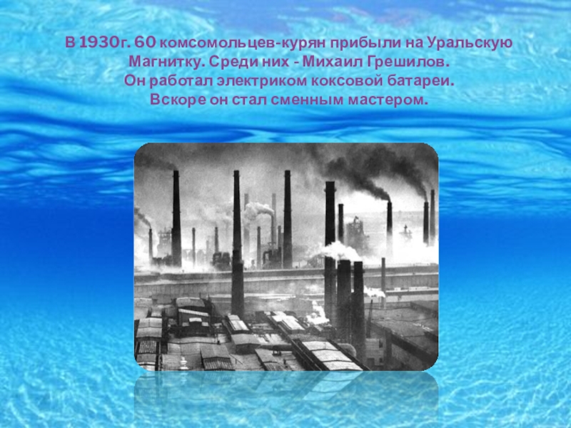 Краткое сообщение о достижениях 1920 1930 годов в ссср магнитка 4 класс план