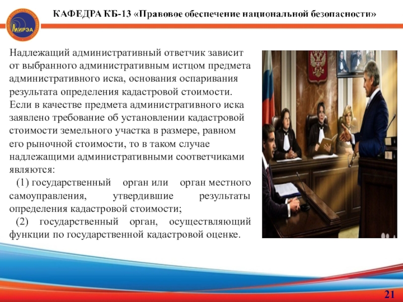 Ответчик в административном процессе. Административный ответчик это кто. Административный истец и административный ответчик. Функции административный ответчик. Истец и ответчик в административном процессе.