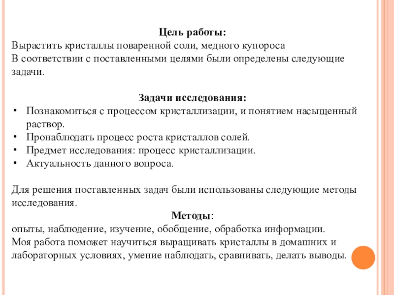 Выращивание кристаллов проект по химии