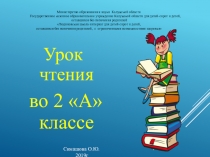 Презентация по чтению на тему: На лесной-полянке.