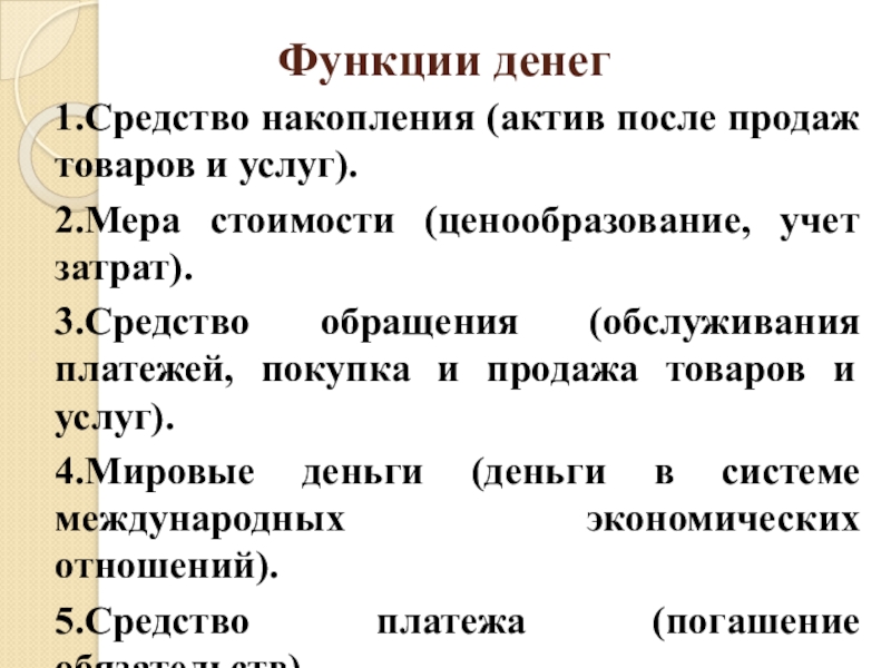 Презентация на тему деньги и их функции 7 класс обществознание боголюбов