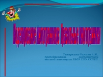 Презентация Моделирование многогранников. Правильные многогранники