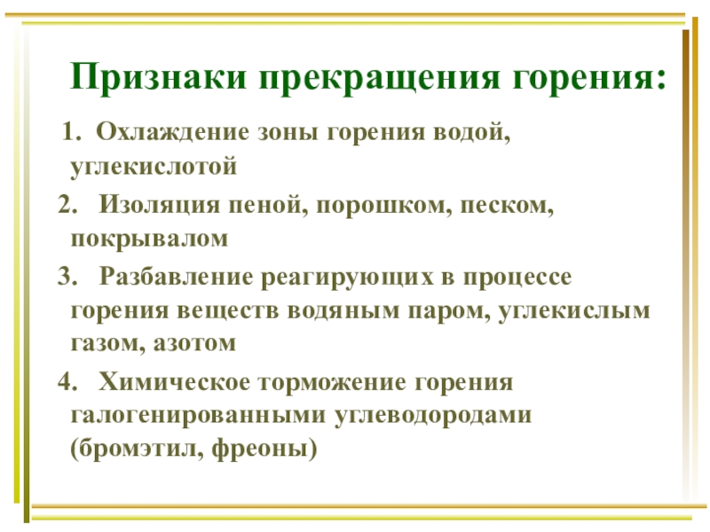 Признаки горения. Укажите признаки горения?. Признаки прекращения горения. Укажите признаки горения 3 правильных.